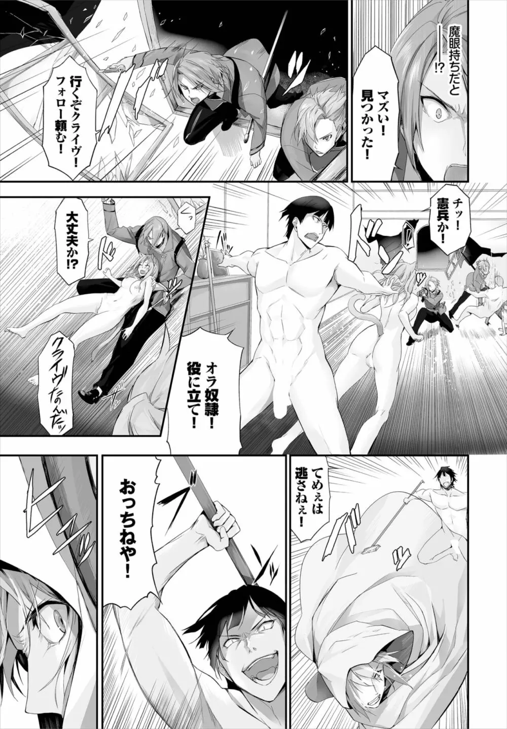 愚か者は猫耳奴隷に依存する～初めての調教生活～ 01-16 Page.194