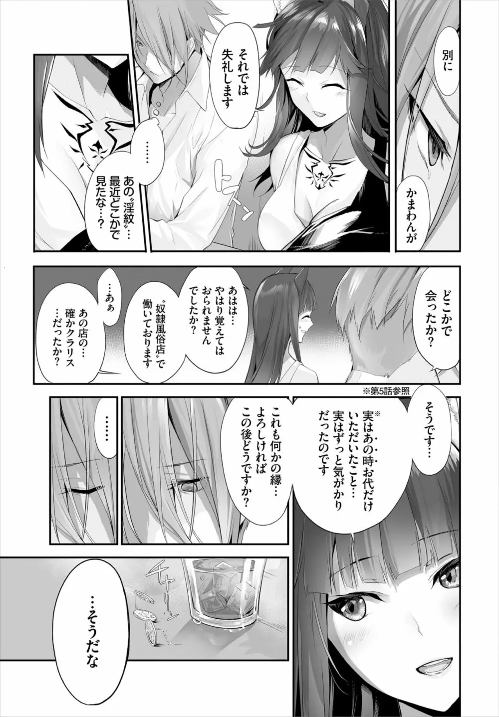 愚か者は猫耳奴隷に依存する～初めての調教生活～ 01-16 Page.203