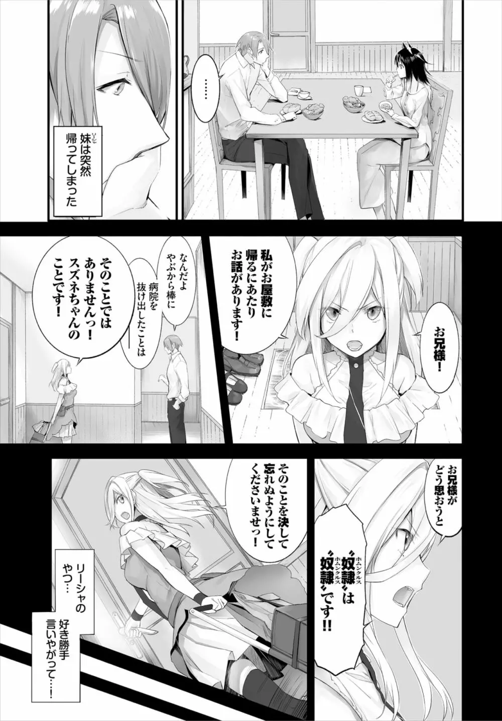 愚か者は猫耳奴隷に依存する～初めての調教生活～ 01-16 Page.220