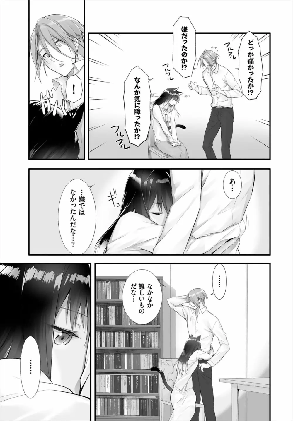 愚か者は猫耳奴隷に依存する～初めての調教生活～ 01-16 Page.224