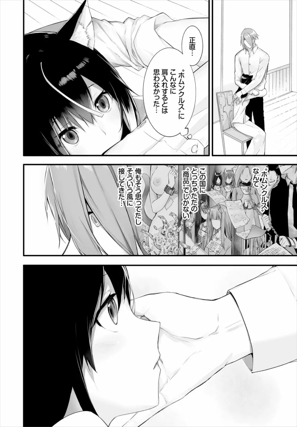 愚か者は猫耳奴隷に依存する～初めての調教生活～ 01-16 Page.225