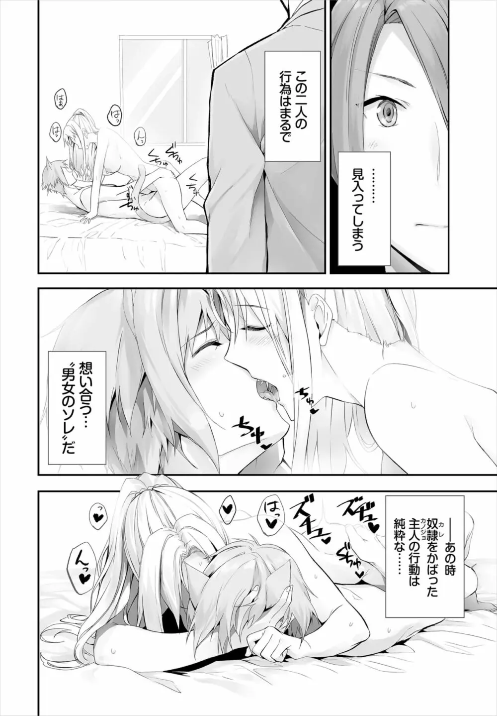 愚か者は猫耳奴隷に依存する～初めての調教生活～ 01-16 Page.254