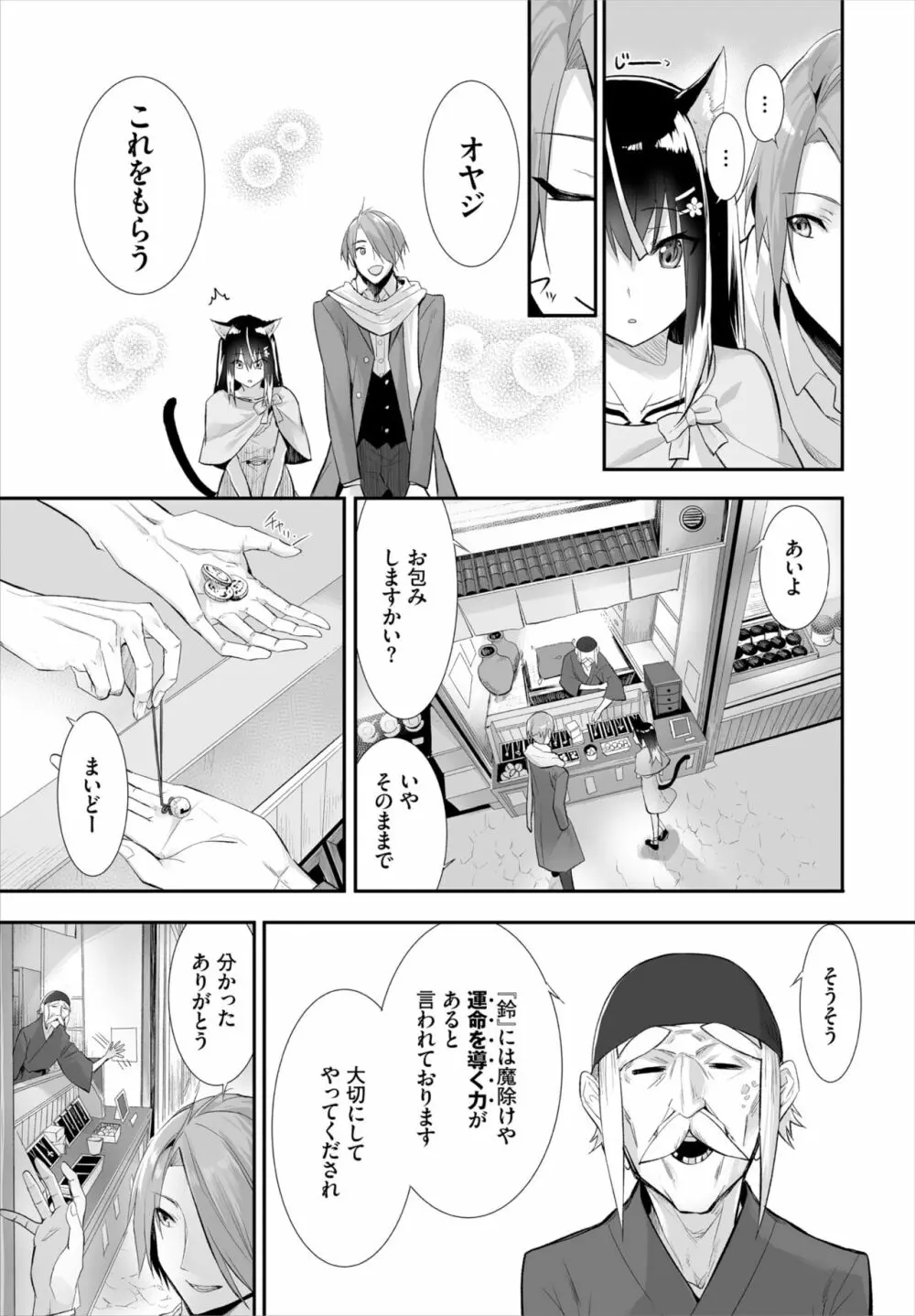 愚か者は猫耳奴隷に依存する～初めての調教生活～ 01-16 Page.279