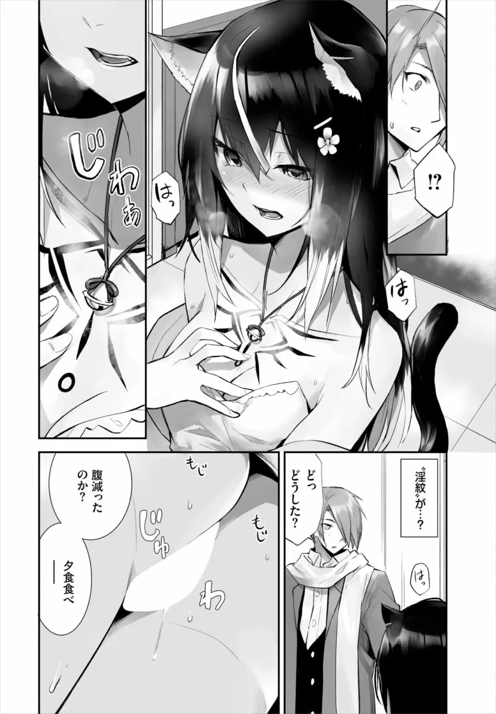 愚か者は猫耳奴隷に依存する～初めての調教生活～ 01-16 Page.286