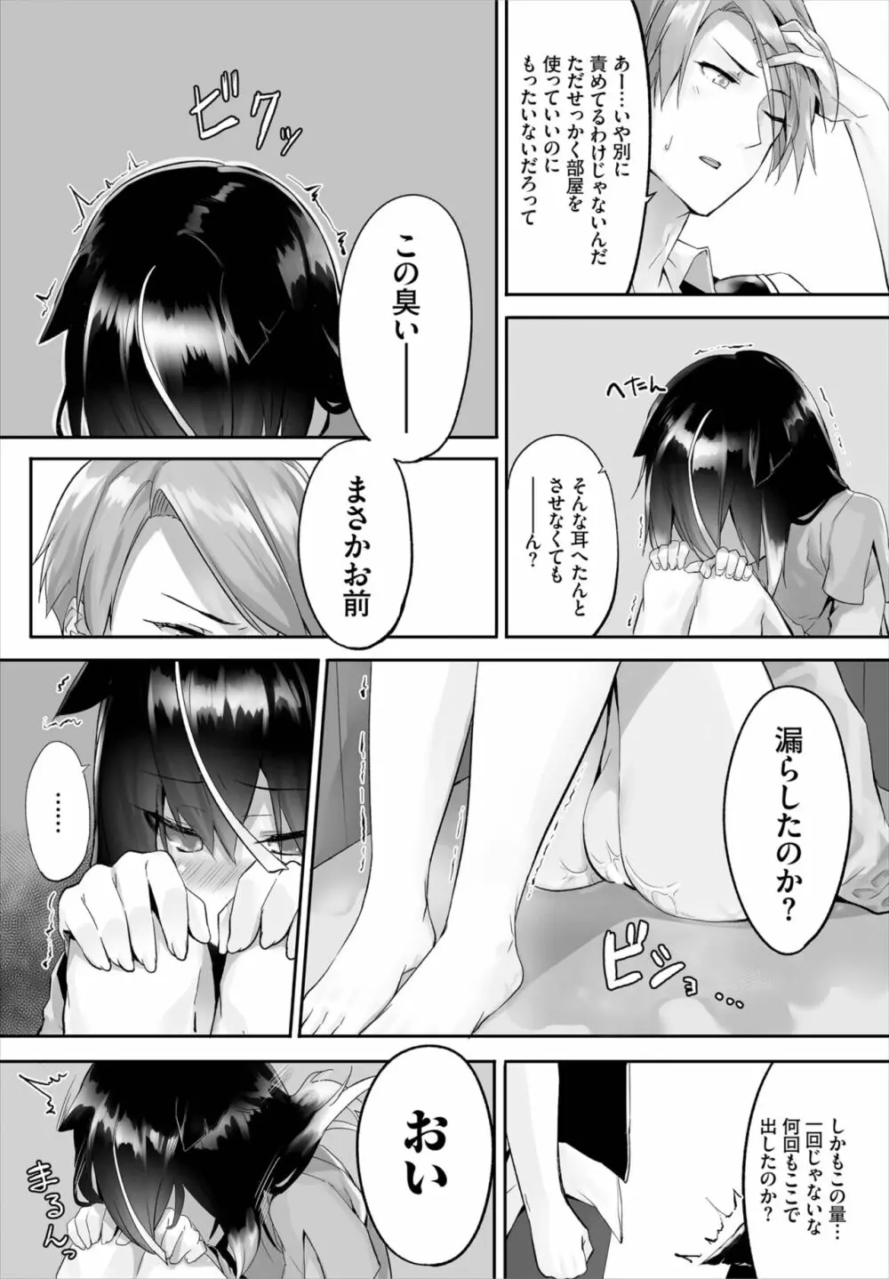 愚か者は猫耳奴隷に依存する～初めての調教生活～ 01-16 Page.35