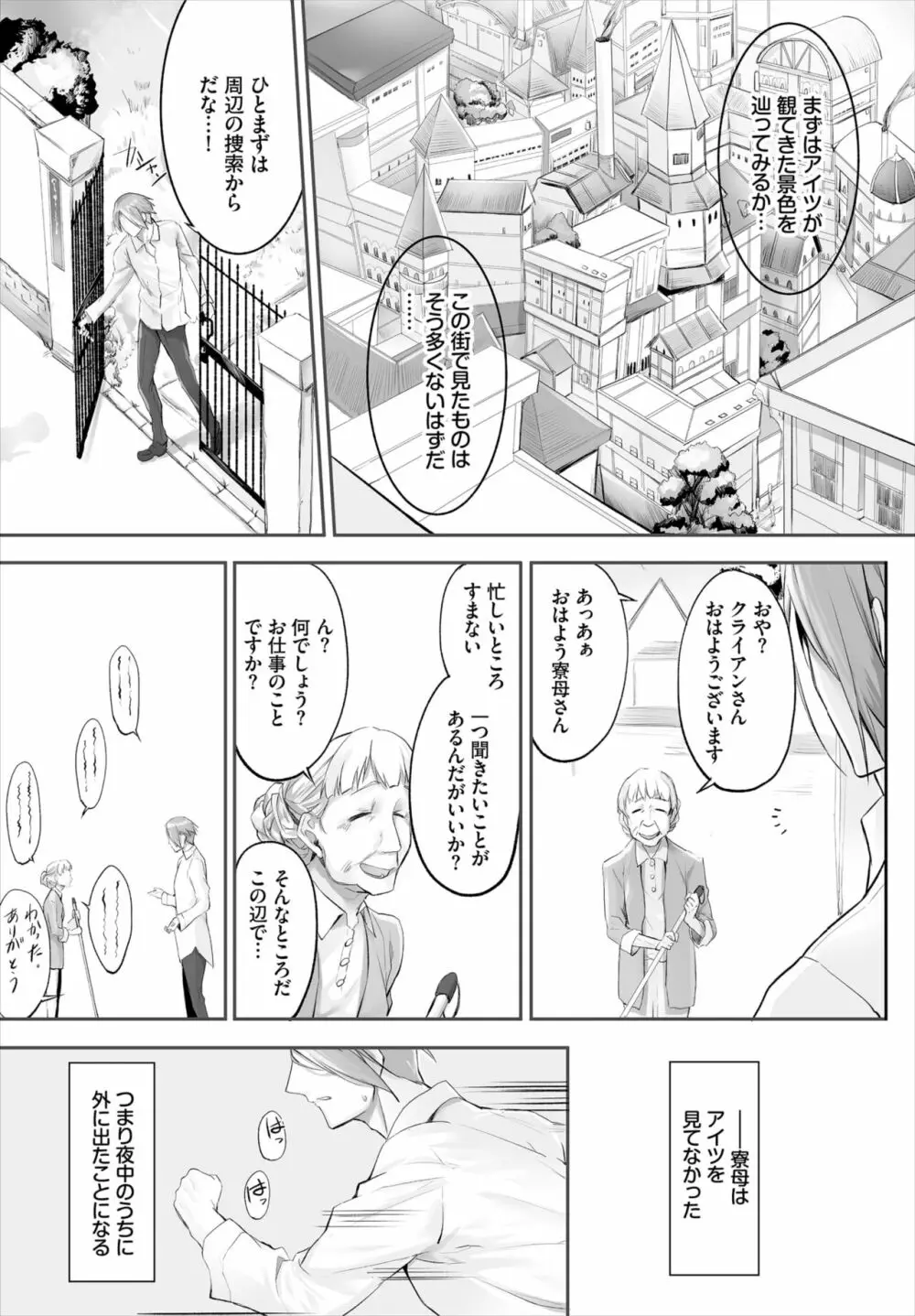 愚か者は猫耳奴隷に依存する～初めての調教生活～ 01-16 Page.72