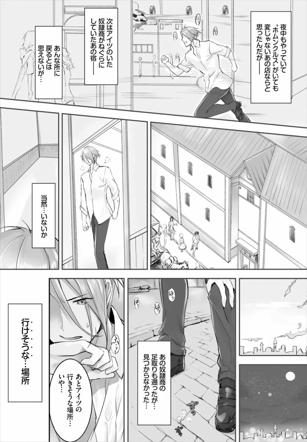 愚か者は猫耳奴隷に依存する～初めての調教生活～ 01-16 Page.74