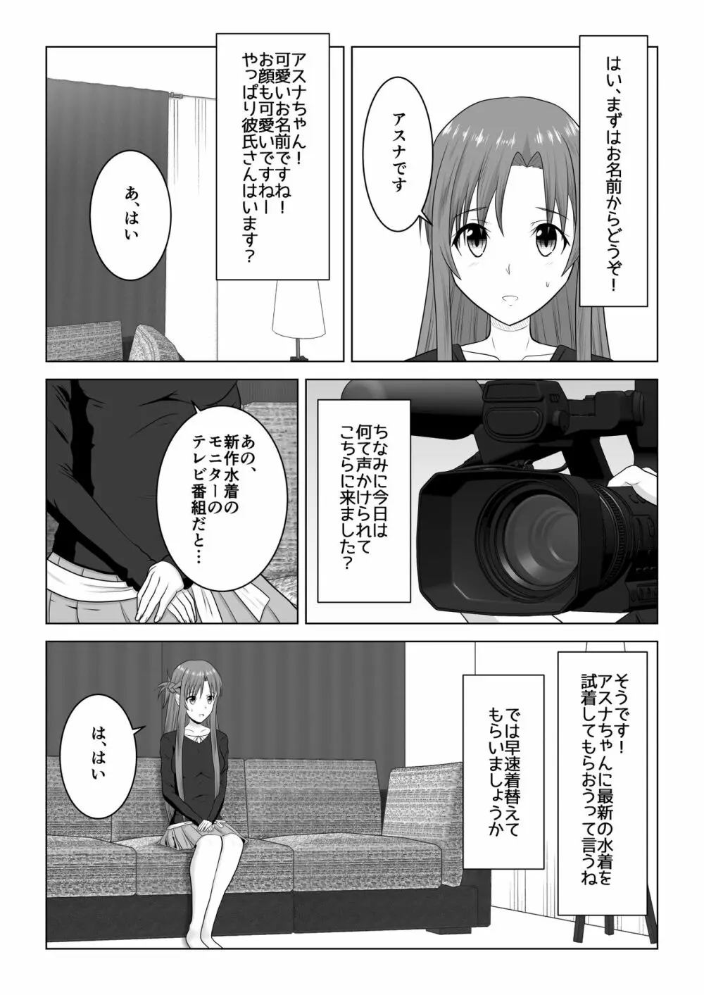 間違って素人モノAVに出演しちゃって寝取られた閃光さん Page.4