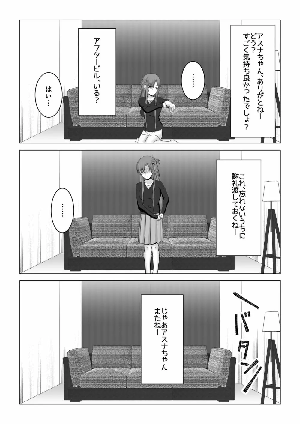 間違って素人モノAVに出演しちゃって寝取られた閃光さん Page.62