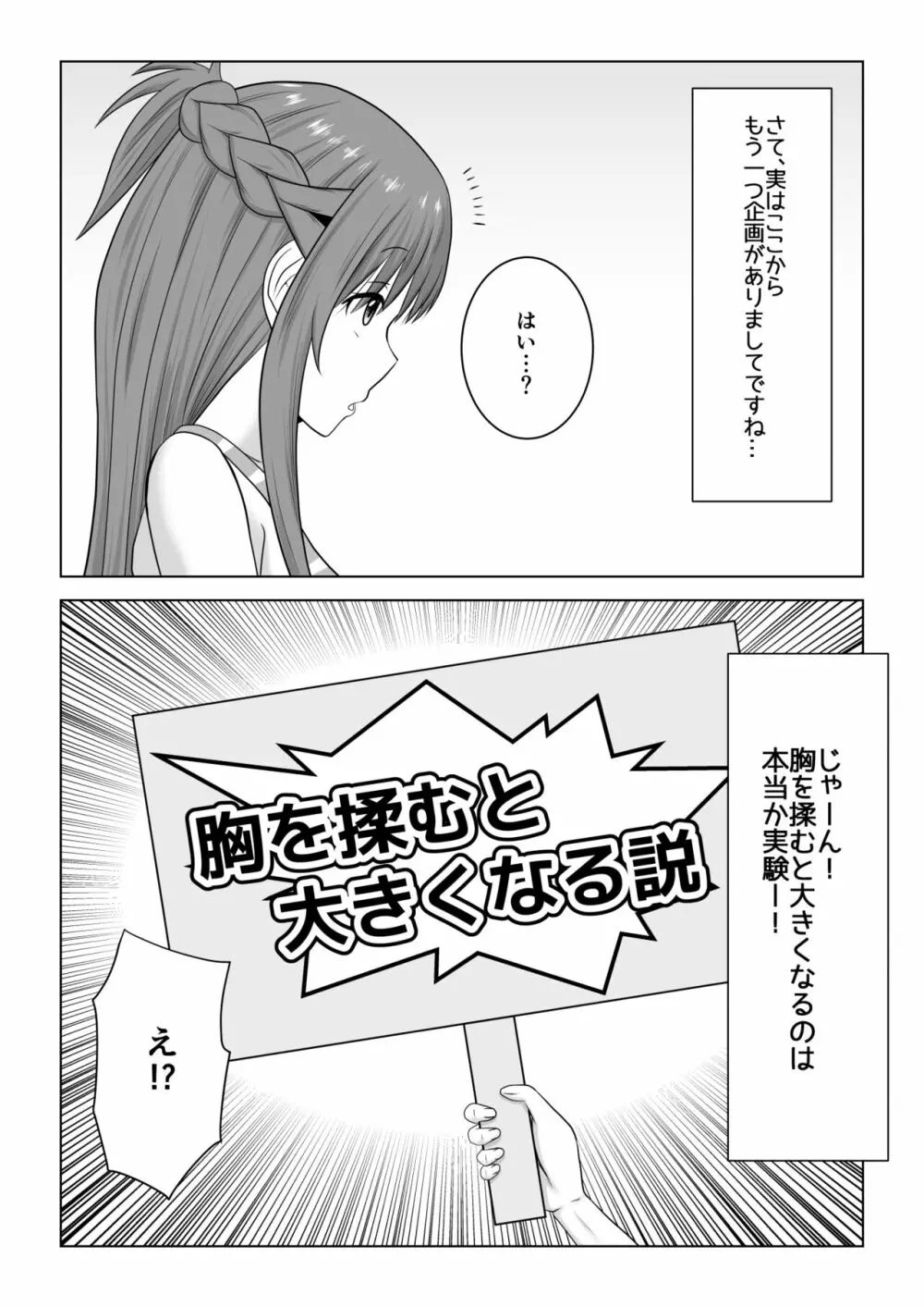 間違って素人モノAVに出演しちゃって寝取られた閃光さん Page.7