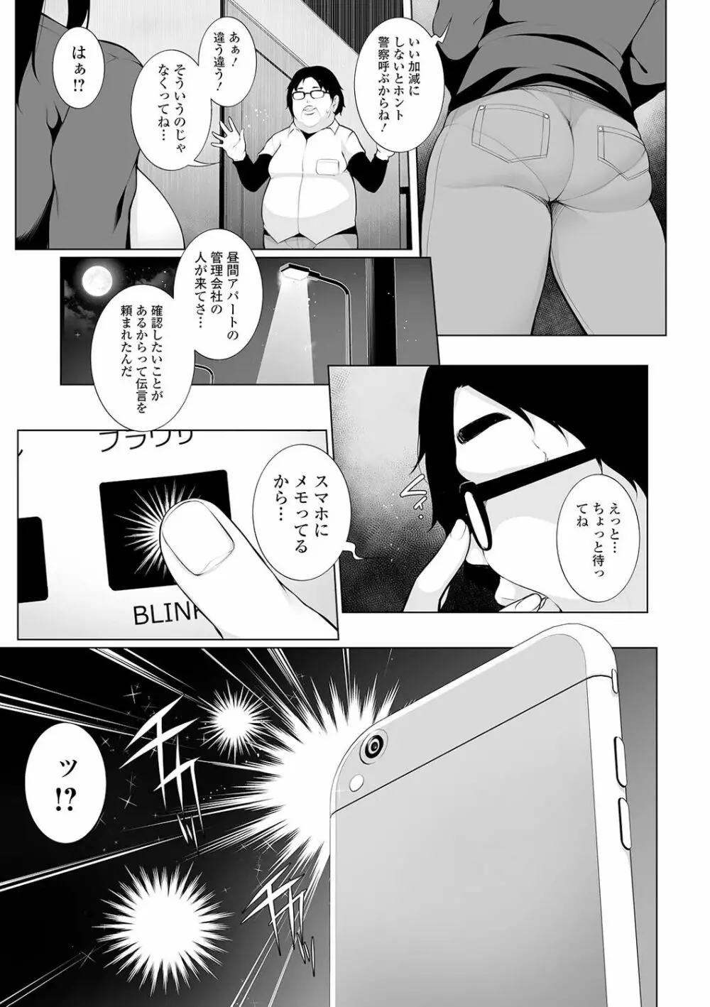 ヒプノブリンク Page.10