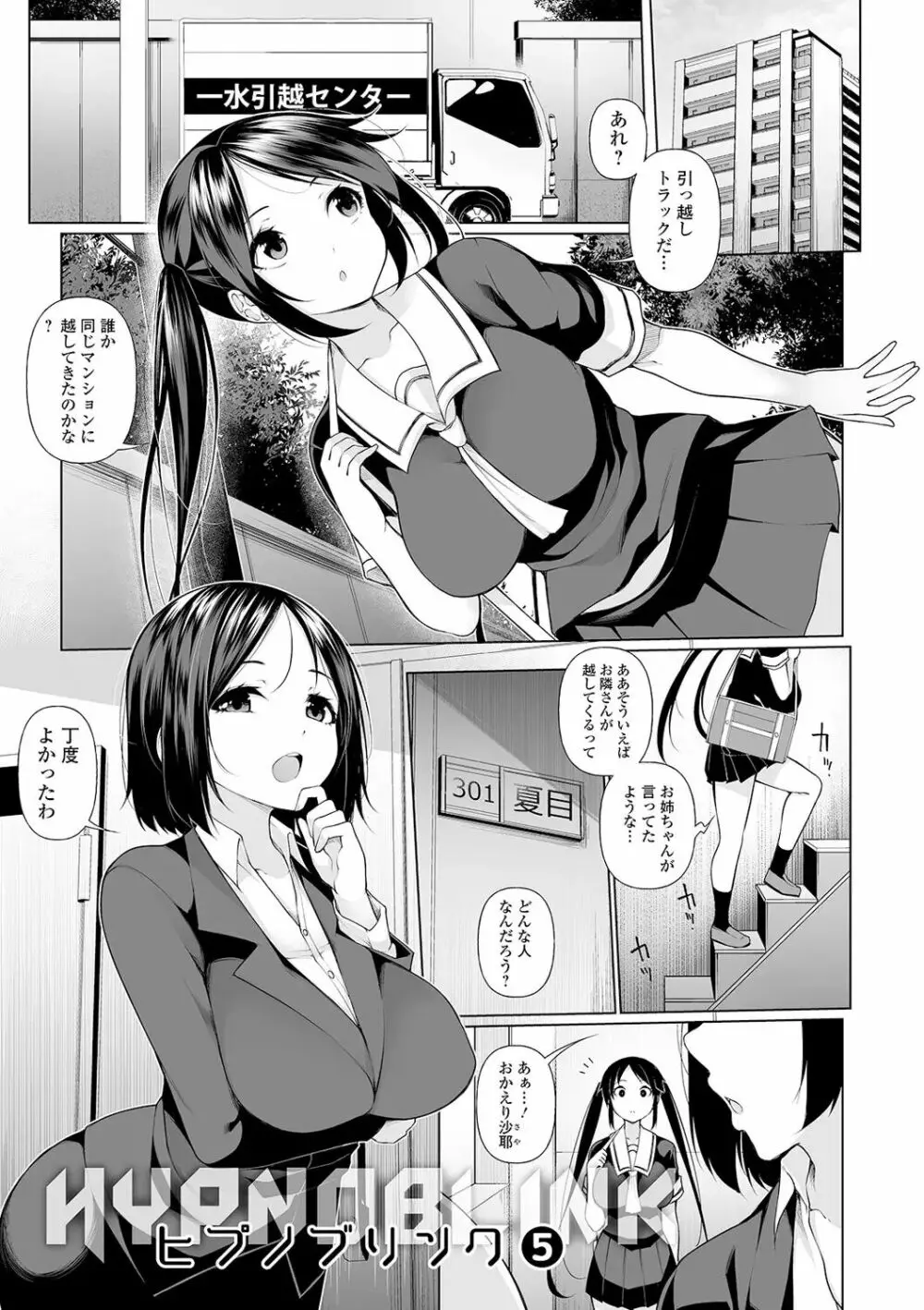 ヒプノブリンク Page.100