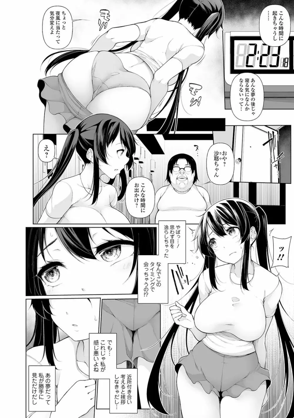 ヒプノブリンク Page.153