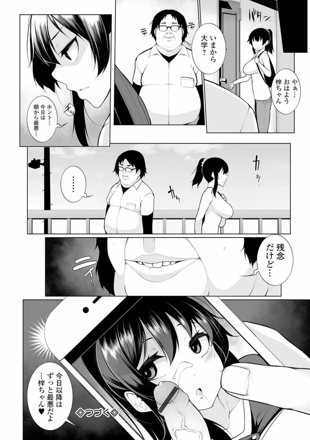 ヒプノブリンク Page.27