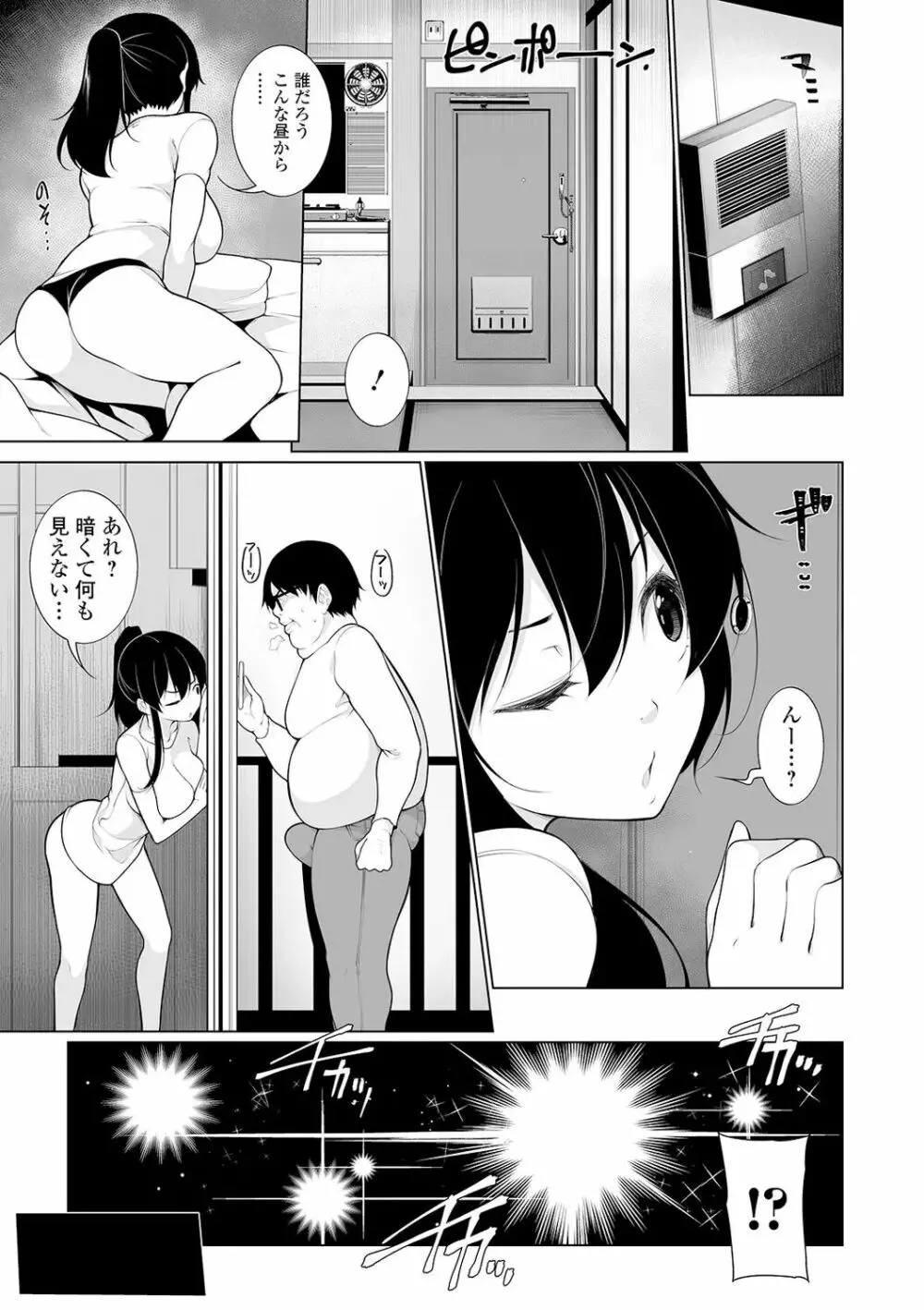 ヒプノブリンク Page.34