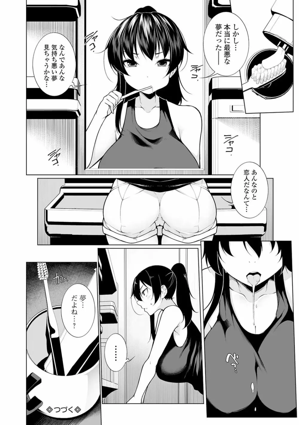 ヒプノブリンク Page.51