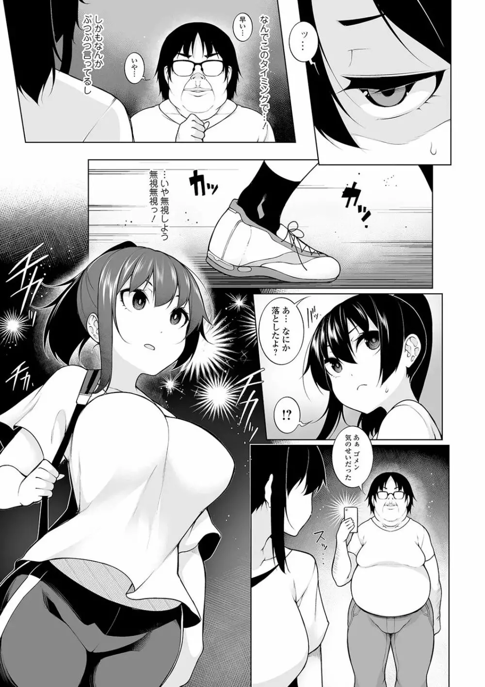 ヒプノブリンク Page.54