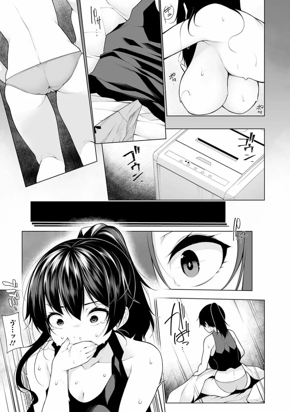 ヒプノブリンク Page.74