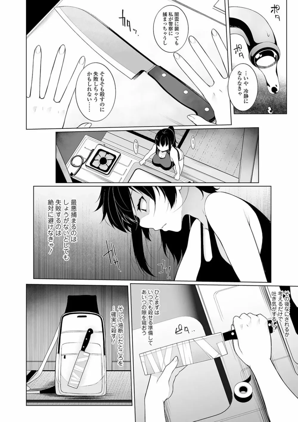 ヒプノブリンク Page.77