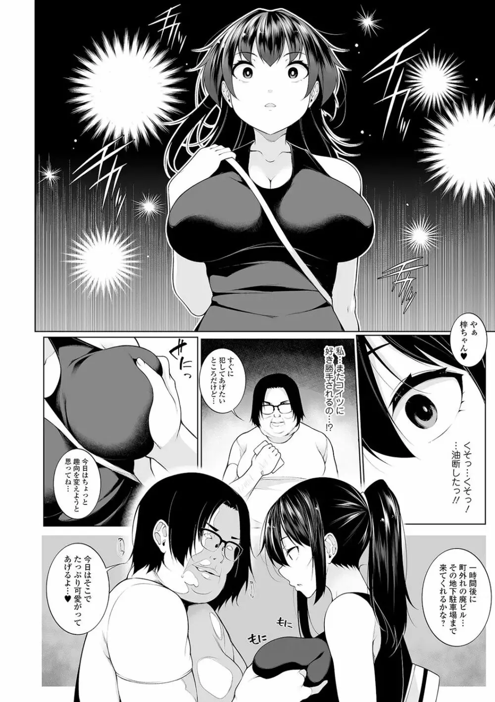 ヒプノブリンク Page.79