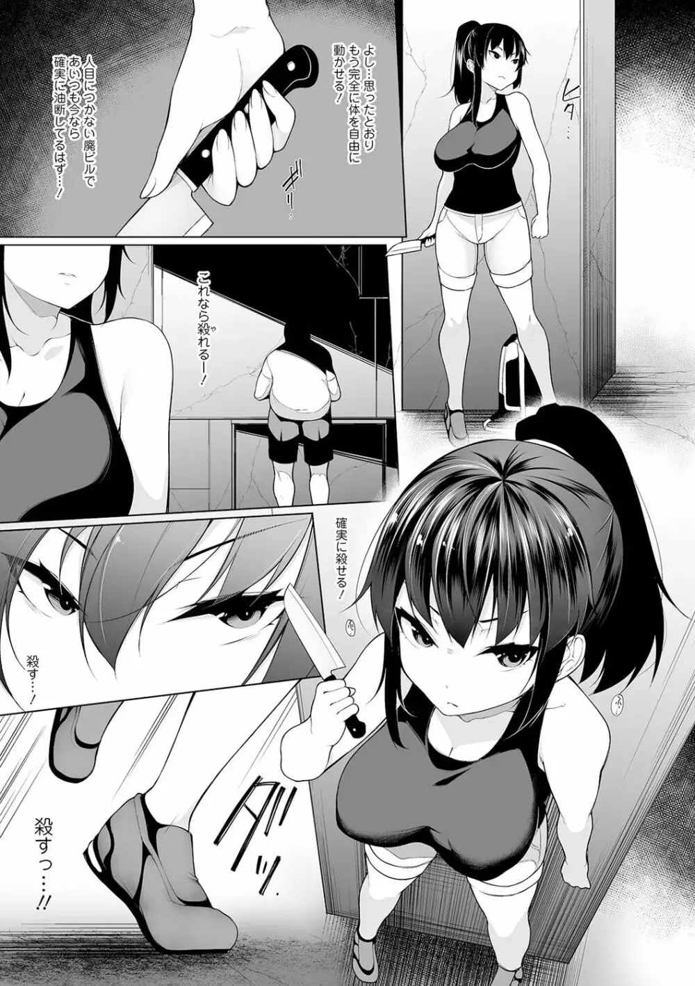 ヒプノブリンク Page.82