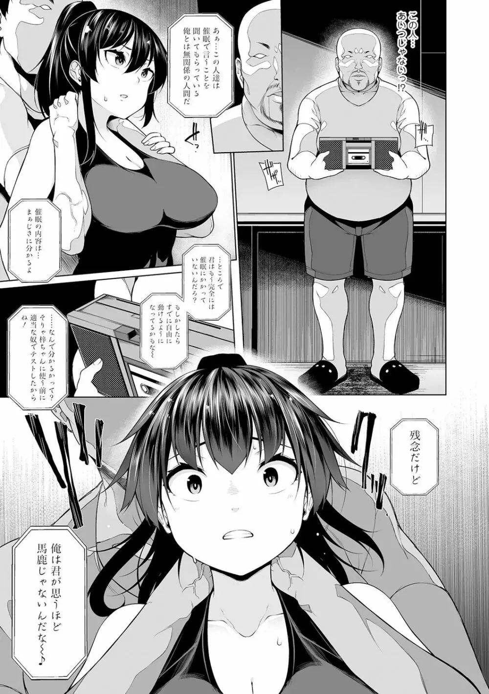 ヒプノブリンク Page.84