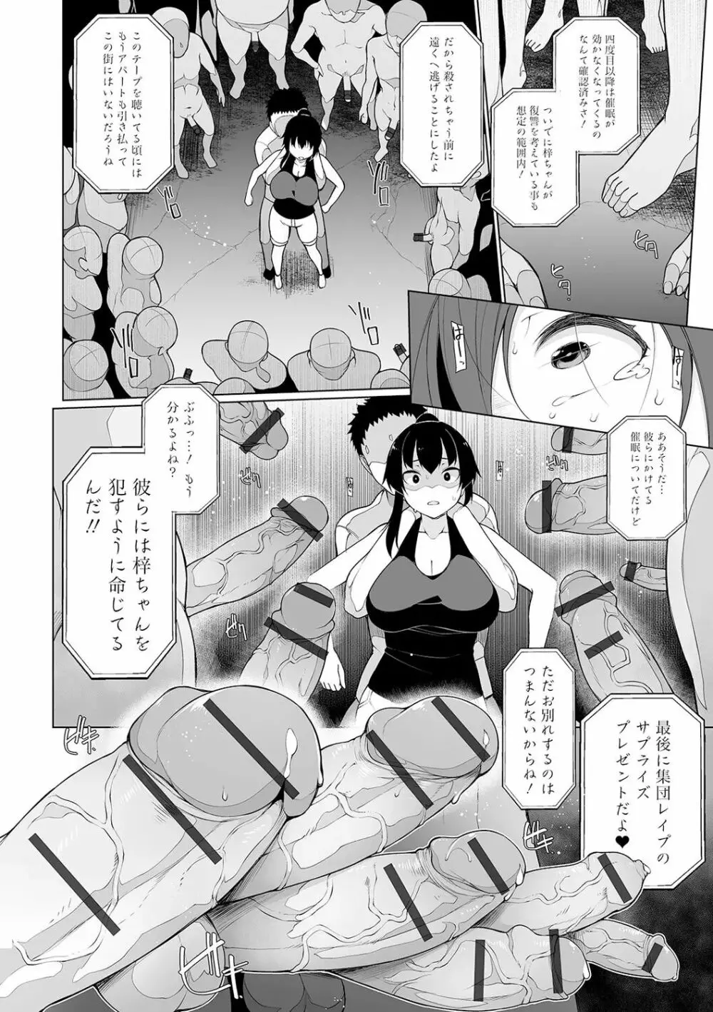 ヒプノブリンク Page.85