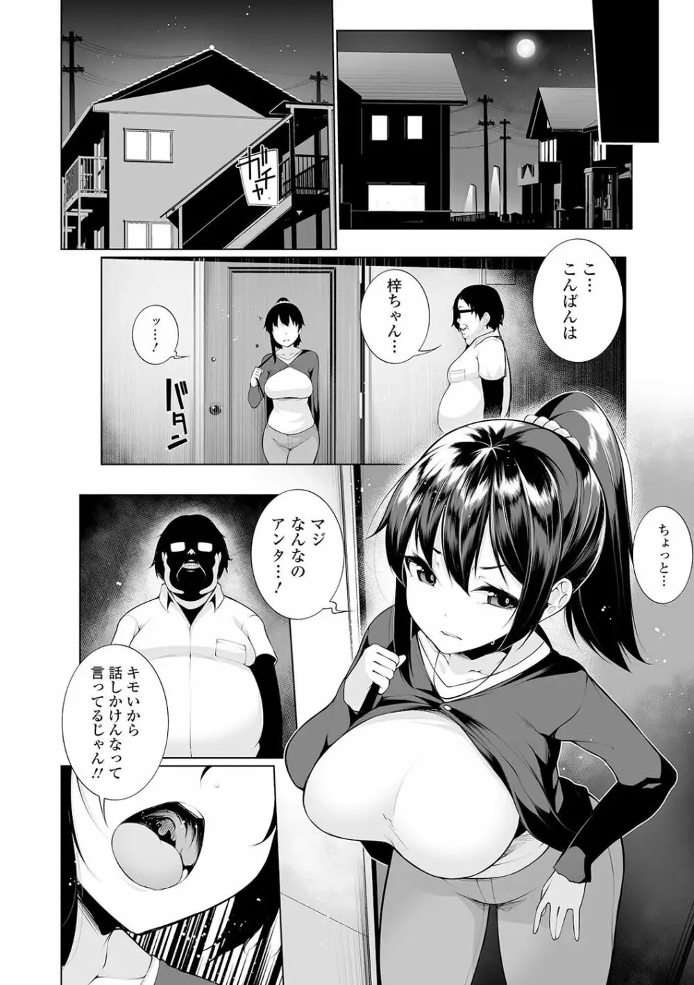 ヒプノブリンク Page.9