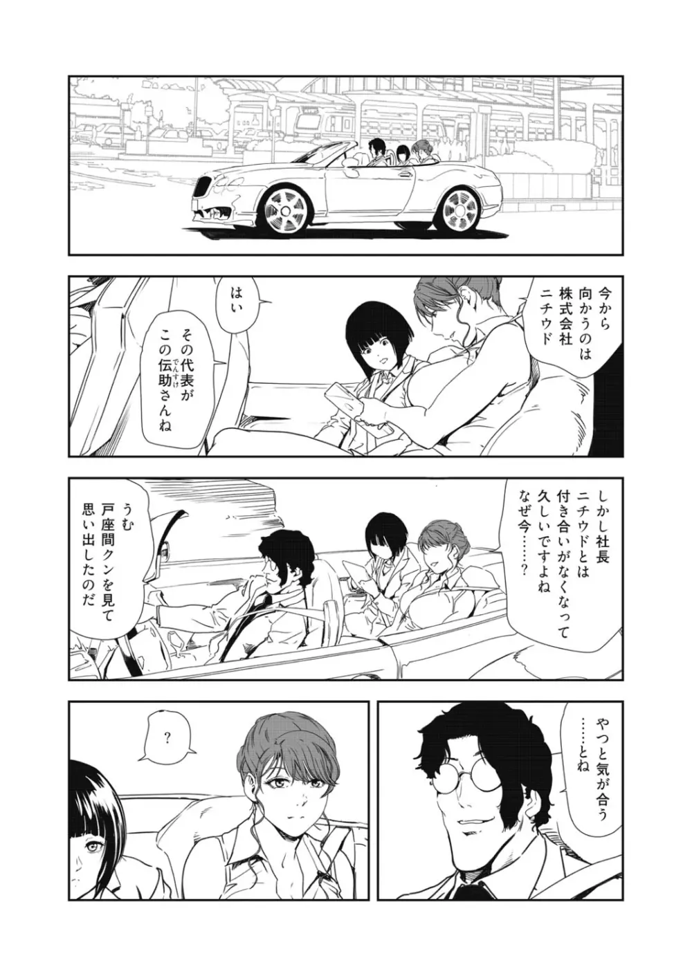 肉秘書・友紀子 40巻 Page.42