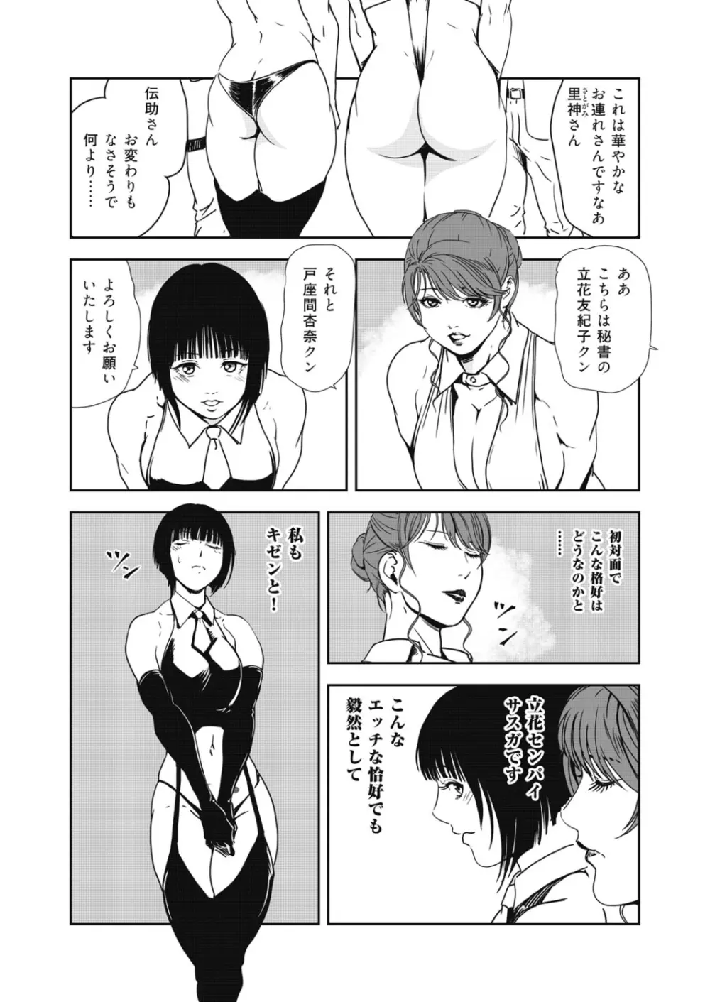 肉秘書・友紀子 40巻 Page.44