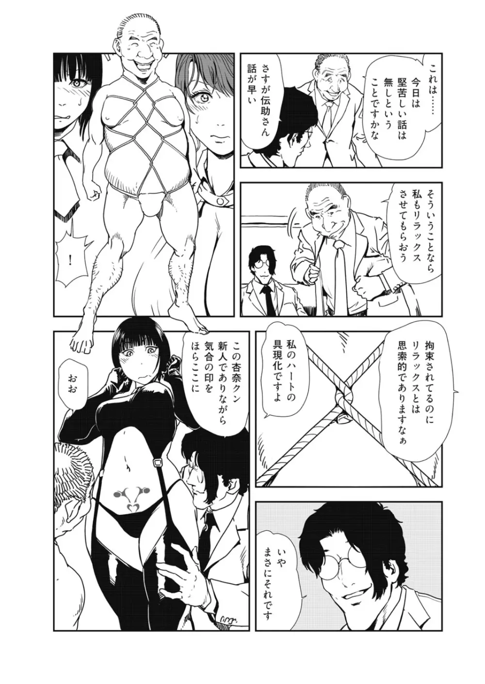 肉秘書・友紀子 40巻 Page.45