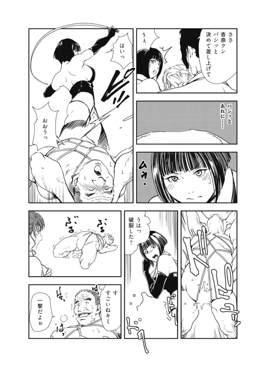 肉秘書・友紀子 40巻 Page.49