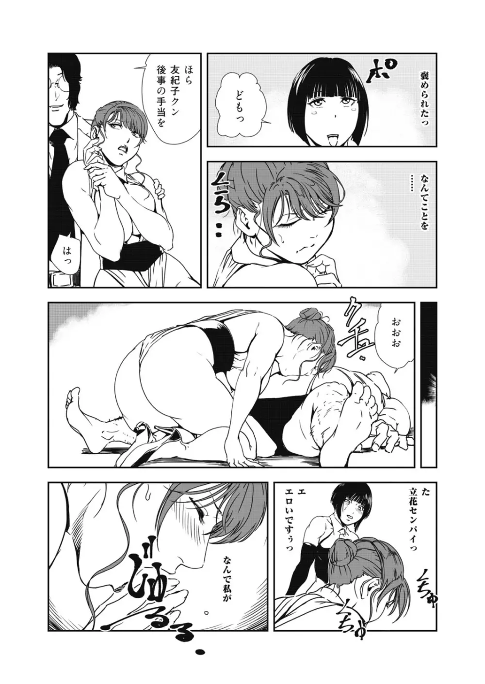 肉秘書・友紀子 40巻 Page.50