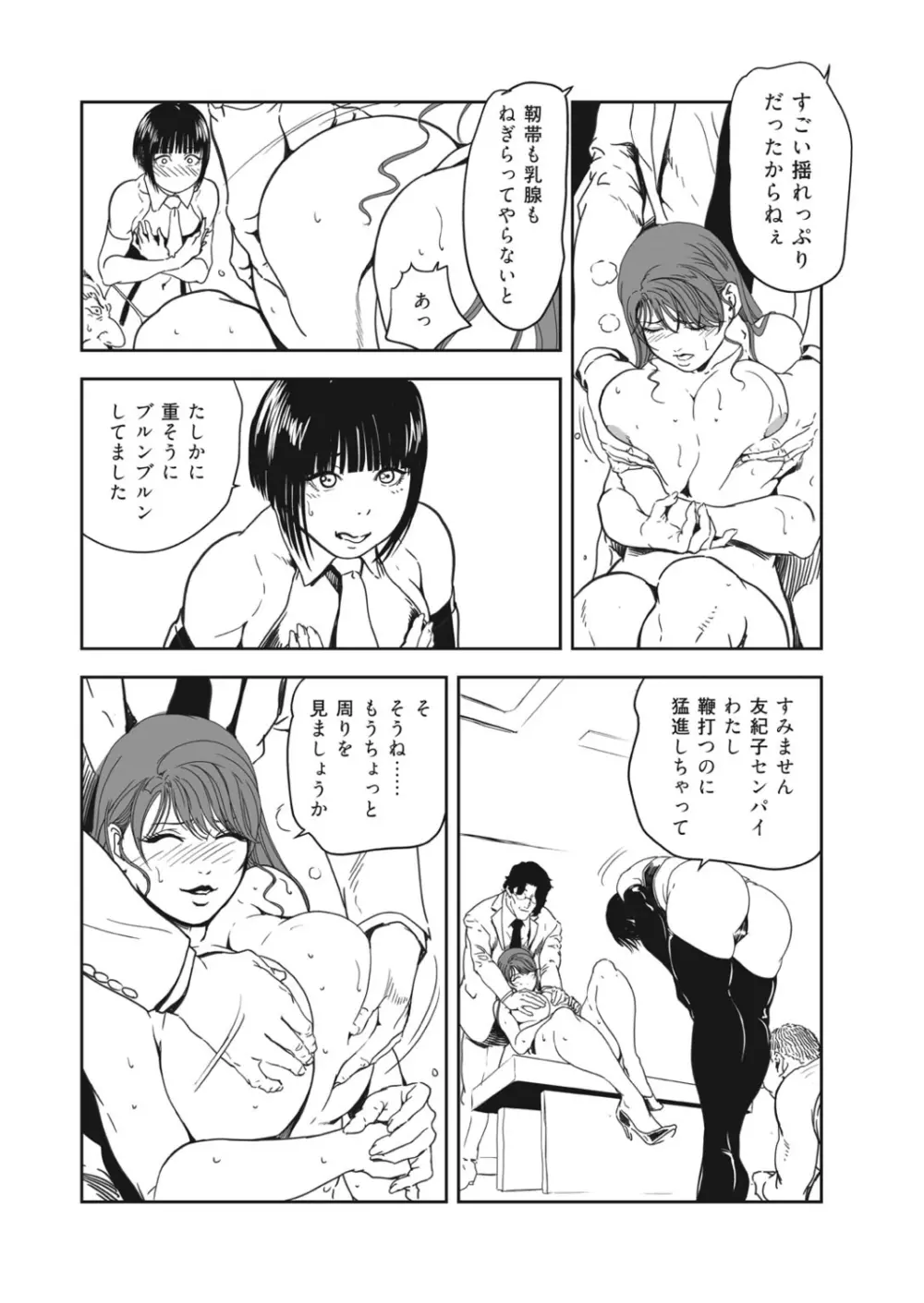 肉秘書・友紀子 40巻 Page.64