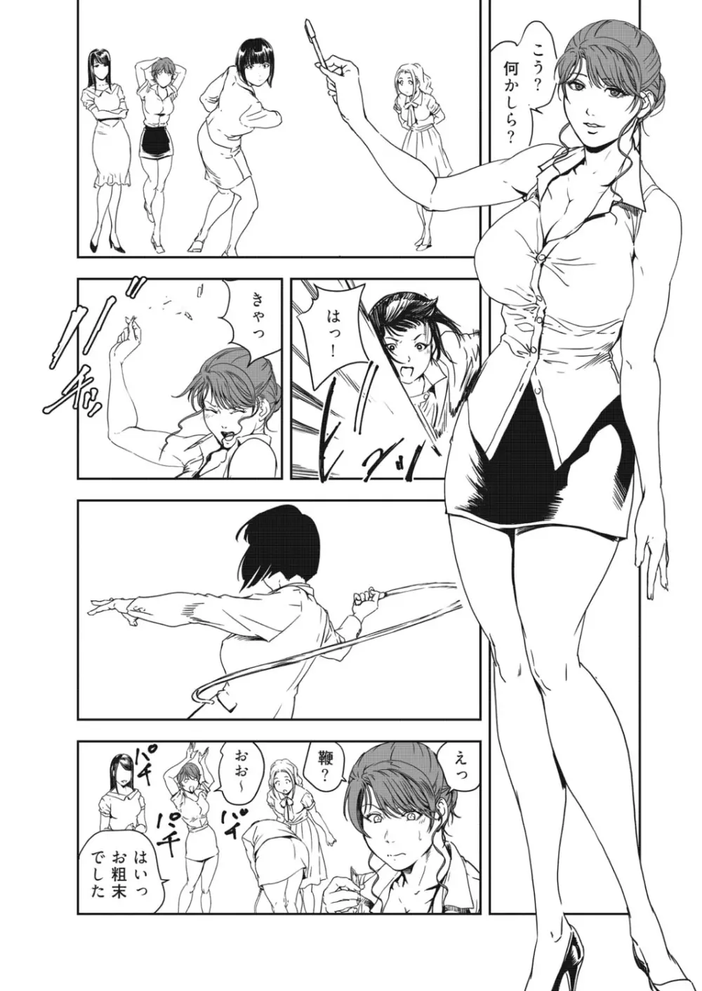 肉秘書・友紀子 40巻 Page.7