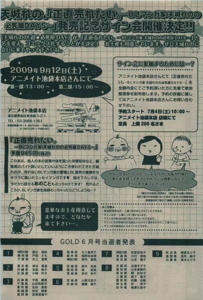 BE・BOY GOLD 2009年08月号 Page.374