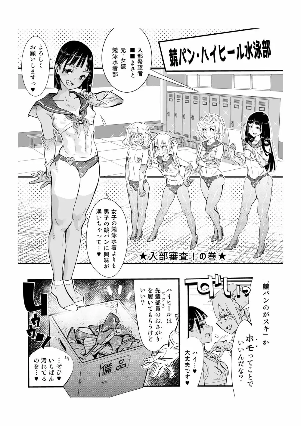 [岸里さとし] ファストエロ漫画集(1) ～女装・男の娘・ショタ・ニューハーフのコミッションズ～ Page.3