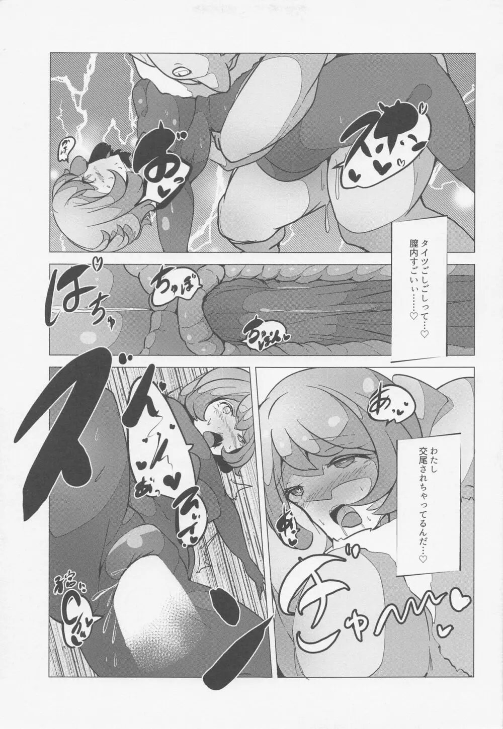 ユウマリ催眠ラブラブ本 Page.12