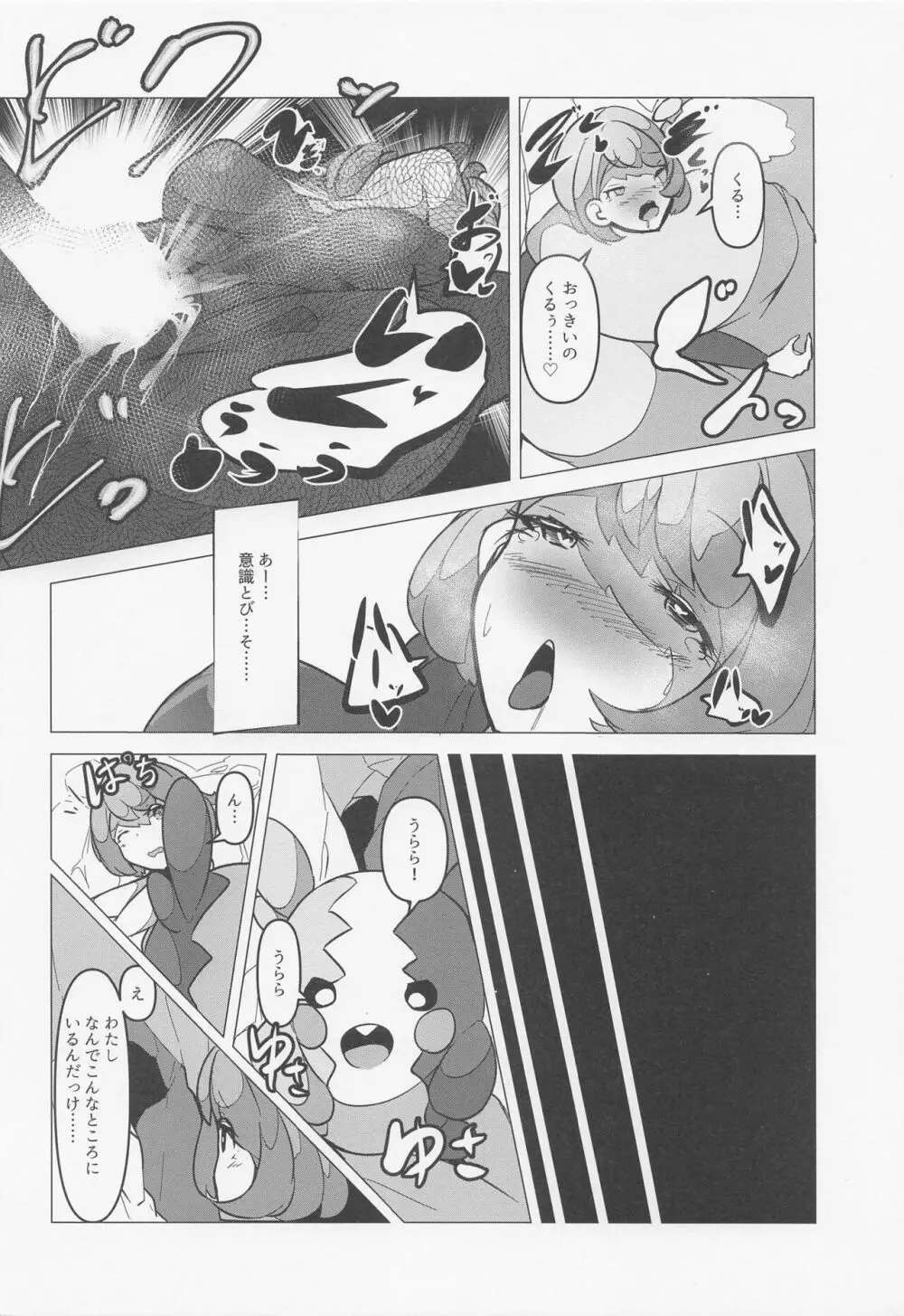 ユウマリ催眠ラブラブ本 Page.13