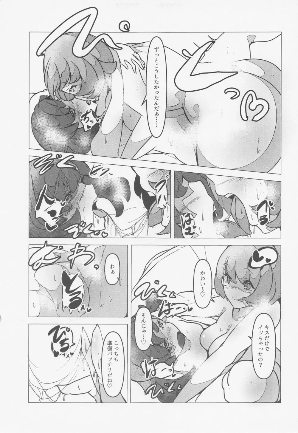 ユウマリ催眠ラブラブ本 Page.18