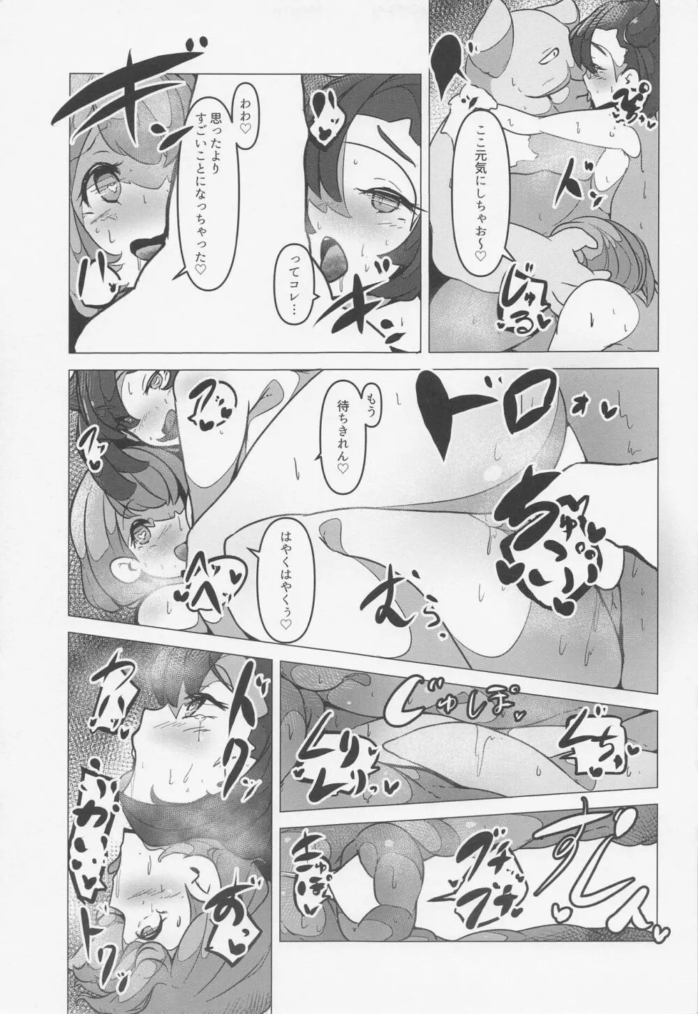 ユウマリ催眠ラブラブ本 Page.22