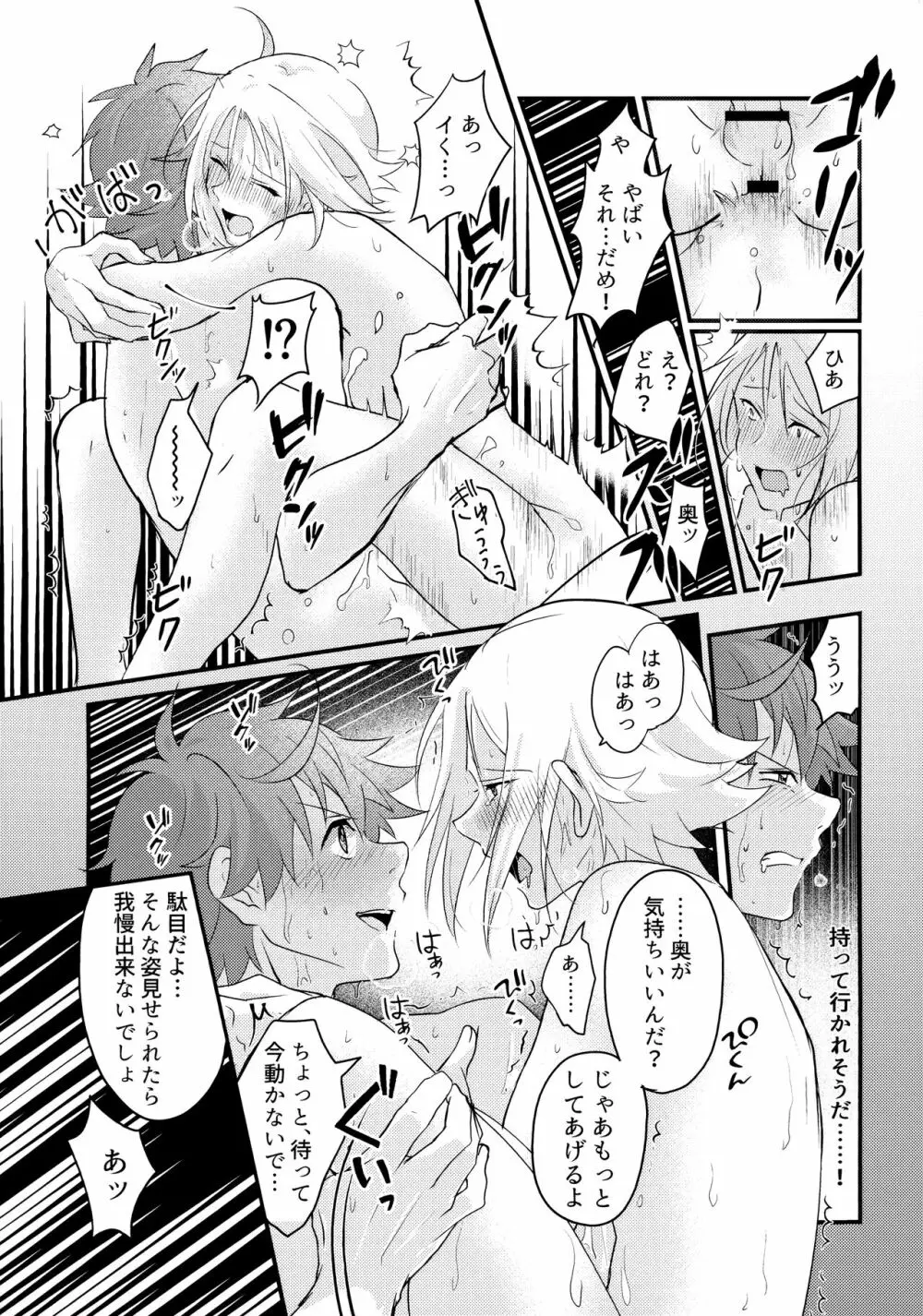 君と僕がハッピーエンドになる話2 Page.29