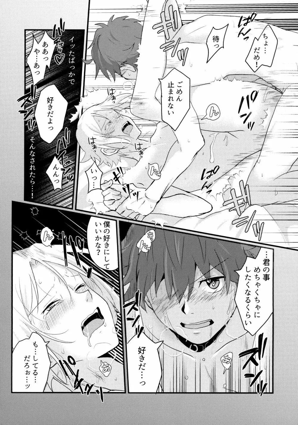 君と僕がハッピーエンドになる話2 Page.30