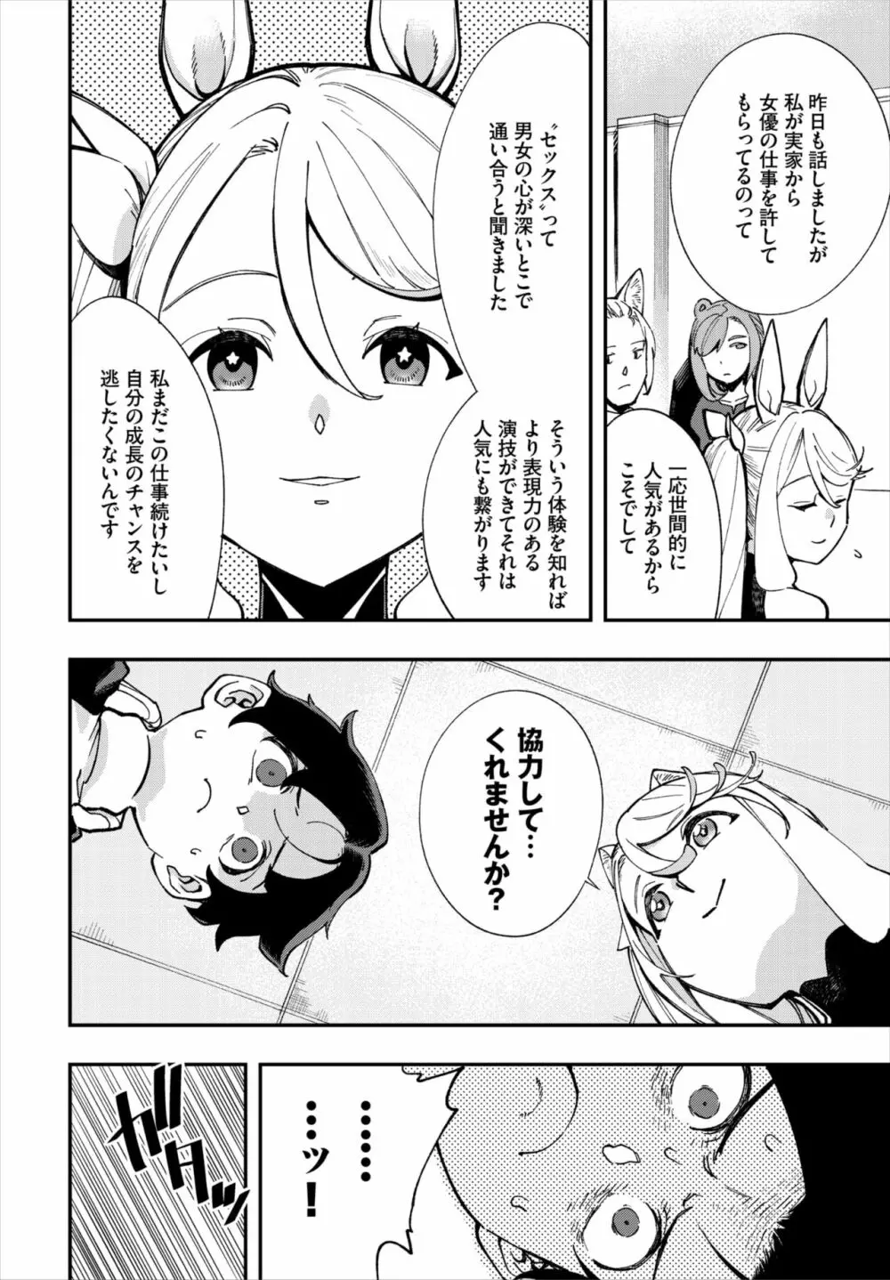 ダスコミ Vol.20 Page.117