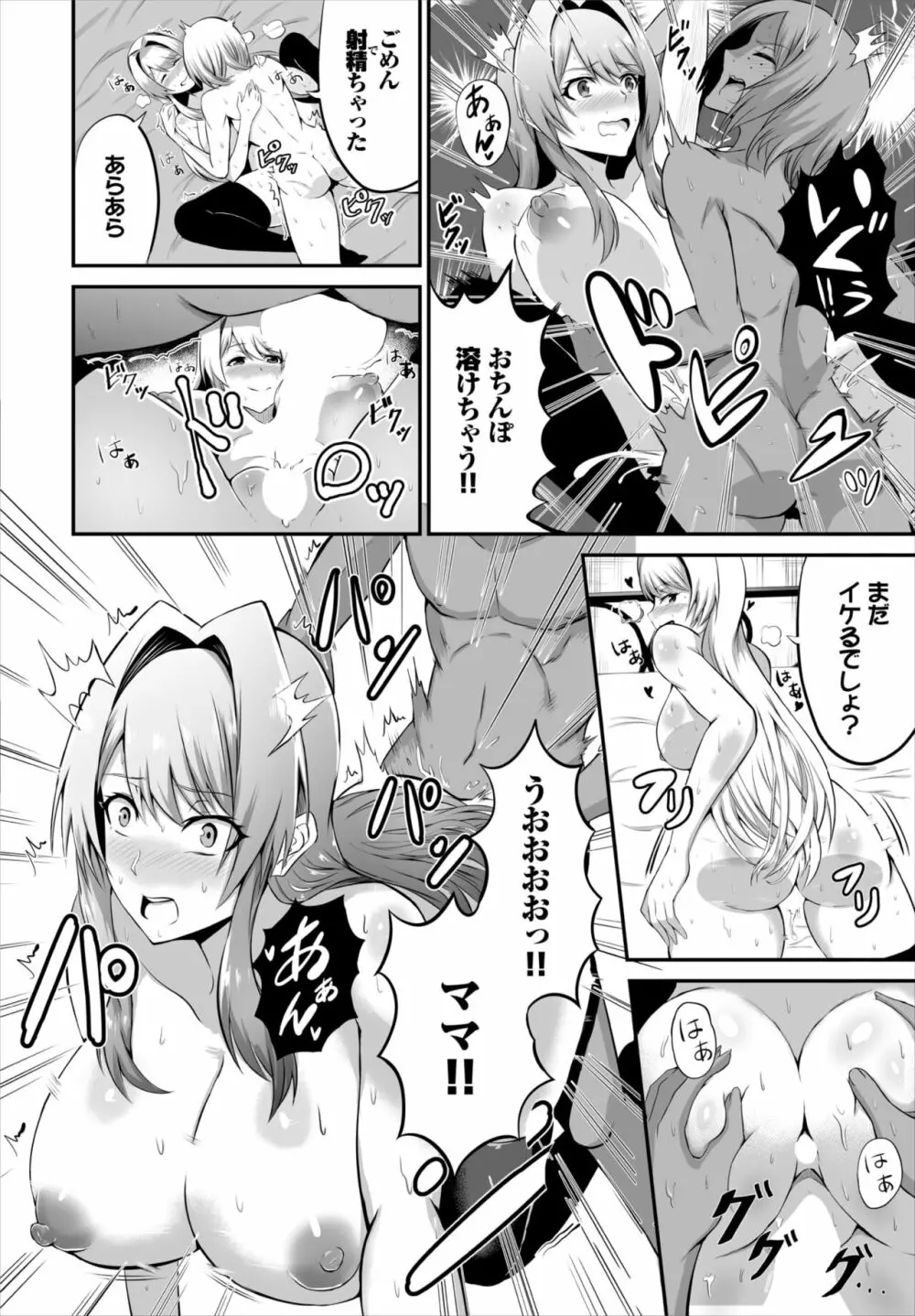 ダスコミ Vol.20 Page.165