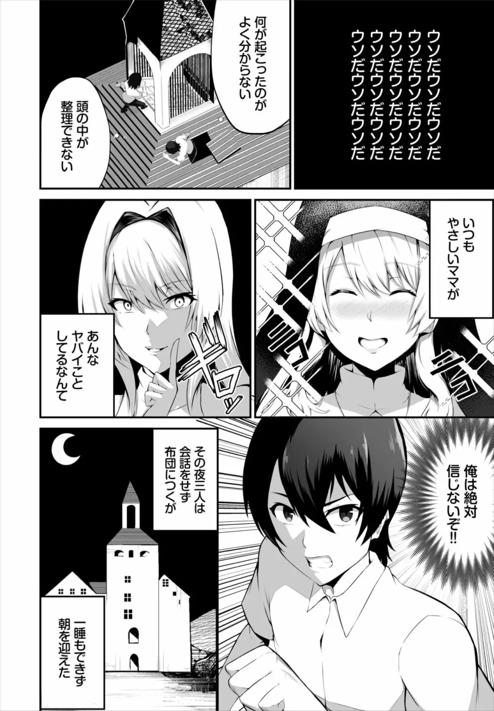 ダスコミ Vol.20 Page.171