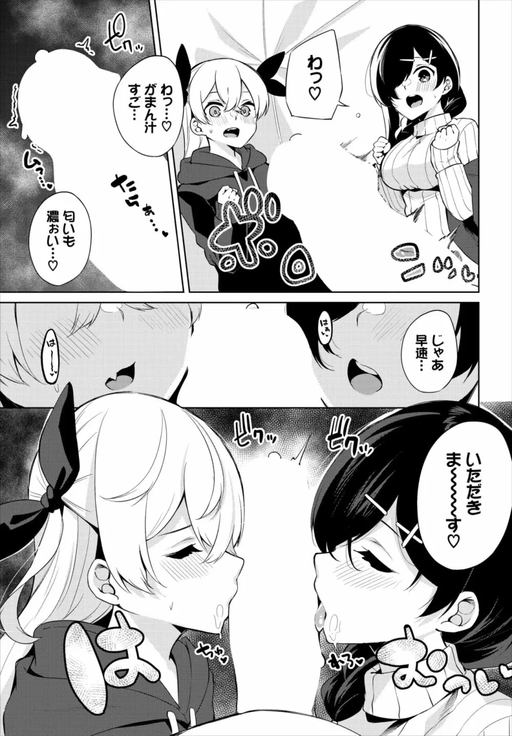 ダスコミ Vol.20 Page.221