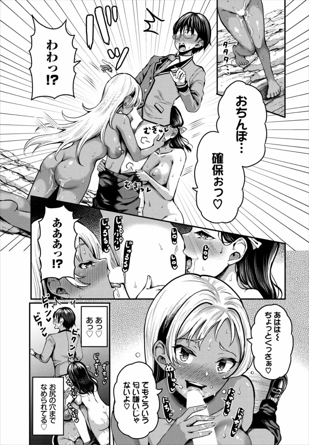 ダスコミ Vol.20 Page.81