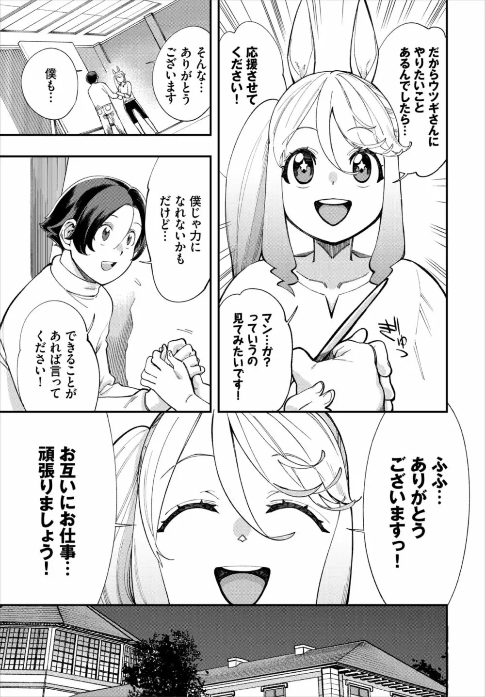 ダスコミ Vol.20 Page.96