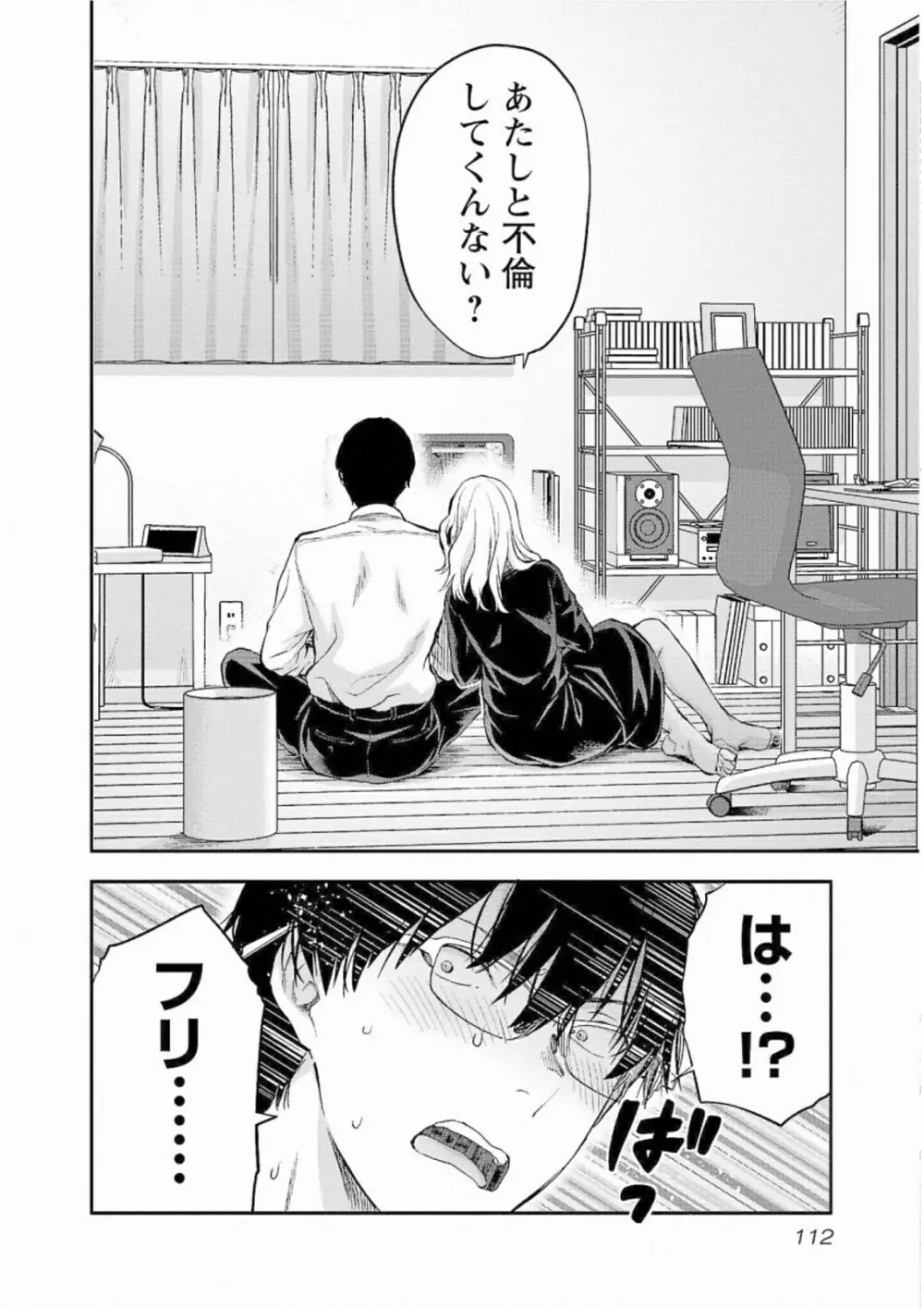 Kareshi ga iru no ni v05 Page.114